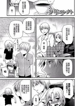 [しまじ] 少年コレクト_200