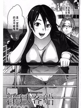 [ピンク太郎] 淫獄客船 生贄の女たち_004