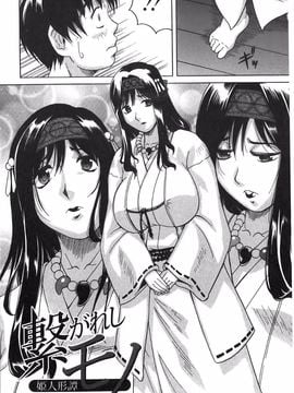 [じゃみんぐ] 恥虐の牝姫_009