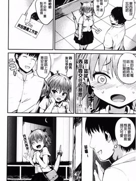 [井垣野あげなす] ドキドキ精液募金 女子校生と子づくりできる世界_079