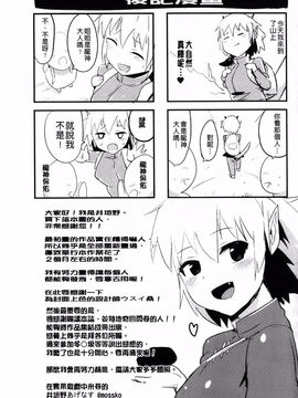[井垣野あげなす] ドキドキ精液募金 女子校生と子づくりできる世界_176