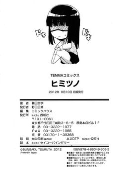 [鶴田文学] ヒミツノ_207