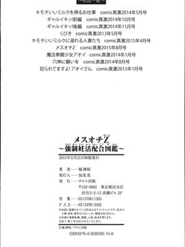 [堀博昭] メスオチZ 強制妊活配合図鑑_229