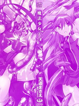 [天道まさえ, colors] 魔法少女アイ_002