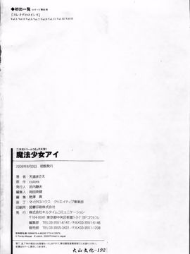 [天道まさえ, colors] 魔法少女アイ_178