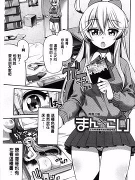 [日月ネコ] まん×こい エロ漫画で始まる恋のプロット_004