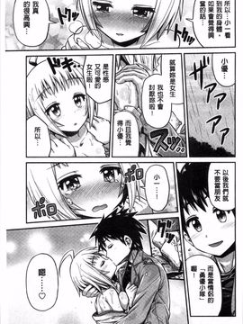 [日月ネコ] まん×こい エロ漫画で始まる恋のプロット_086