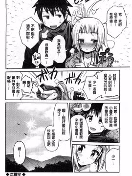 [日月ネコ] まん×こい エロ漫画で始まる恋のプロット_097