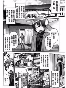 [日月ネコ] まん×こい エロ漫画で始まる恋のプロット_117