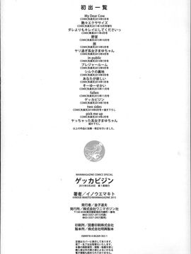 [イノウエマキト] ゲッカビジン_228