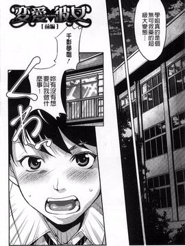 [天乃一水] 変愛彼女 やだ彼氏のが他の娘に入っちゃってるう_007