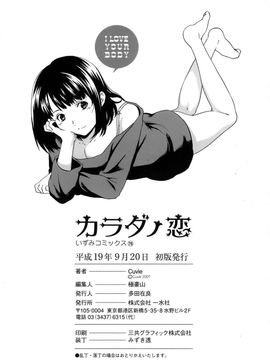 [Cuvie] カラダノ恋_151