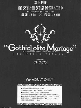 [Chocolate Shop] (C73) Gothic Lolita Mariage [中]_GothicLolitaMariage_05