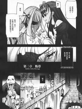 [Chocolate Shop] (C73) Gothic Lolita Mariage [中]_GothicLolitaMariage_28