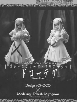 [Chocolate Shop] (C73) Gothic Lolita Mariage [中]_GothicLolitaMariage_46