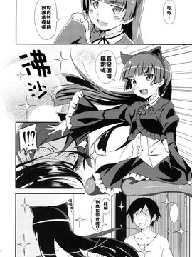 [AGOI亭 (三九呂)] (C79) ジャキガニズム (俺の妹がこんなにかわいいわけがない) [中]_Jyaki_006f