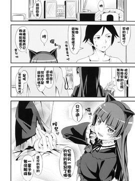 [AGOI亭 (三九呂)] (C79) ジャキガニズム (俺の妹がこんなにかわいいわけがない) [中]_Jyaki_026f