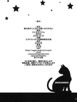 [AGOI亭 (三九呂)] (C79) ジャキガニズム (俺の妹がこんなにかわいいわけがない) [中]_Jyaki_030f