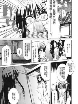 [ARKADIA] (C78) 雪月花 (ぬらりひょんの孫) [中]_setsu_03