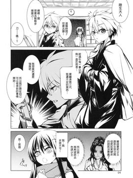 [ARKADIA] (C78) 雪月花 (ぬらりひょんの孫) [中]_setsu_04