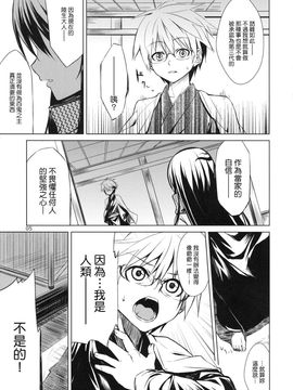 [ARKADIA] (C78) 雪月花 (ぬらりひょんの孫) [中]_setsu_05