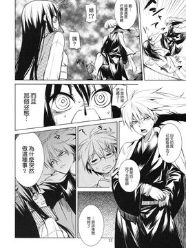 [ARKADIA] (C78) 雪月花 (ぬらりひょんの孫) [中]_setsu_12