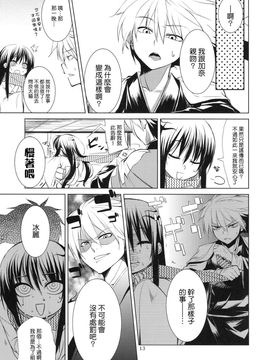 [ARKADIA] (C78) 雪月花 (ぬらりひょんの孫) [中]_setsu_13