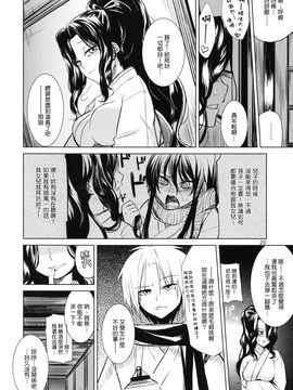[ARKADIA] (C78) 雪月花 (ぬらりひょんの孫) [中]_setsu_20