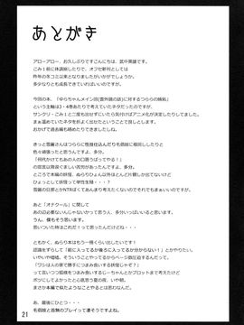 [ARKADIA] (C78) 雪月花 (ぬらりひょんの孫) [中]_setsu_21