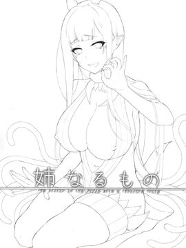 (C88) [ぽち小屋)] 姉なるもの_04