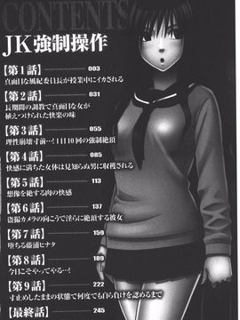 [クリムゾン] JK強制操作 スマホで長期間弄ばれた風紀委員長【完全版】_003