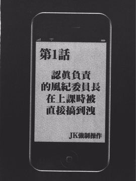 [クリムゾン] JK強制操作 スマホで長期間弄ばれた風紀委員長【完全版】_010