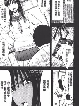 [クリムゾン] JK強制操作 スマホで長期間弄ばれた風紀委員長【完全版】_012