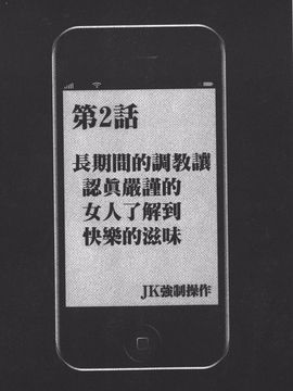 [クリムゾン] JK強制操作 スマホで長期間弄ばれた風紀委員長【完全版】_033