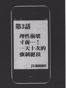 [クリムゾン] JK強制操作 スマホで長期間弄ばれた風紀委員長【完全版】_059