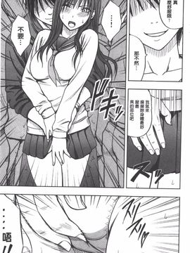 [クリムゾン] JK強制操作 スマホで長期間弄ばれた風紀委員長【完全版】_102