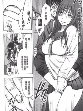 [クリムゾン] JK強制操作 スマホで長期間弄ばれた風紀委員長【完全版】_103
