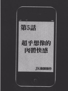 [クリムゾン] JK強制操作 スマホで長期間弄ばれた風紀委員長【完全版】_116
