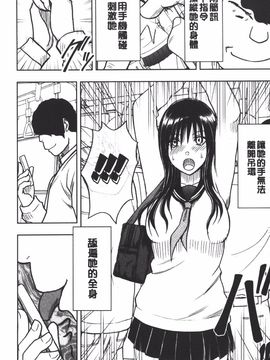[クリムゾン] JK強制操作 スマホで長期間弄ばれた風紀委員長【完全版】_141
