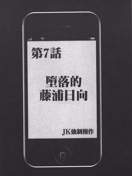 [クリムゾン] JK強制操作 スマホで長期間弄ばれた風紀委員長【完全版】_161