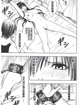 [クリムゾン] JK強制操作 スマホで長期間弄ばれた風紀委員長【完全版】_162