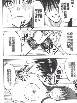 [クリムゾン] JK強制操作 スマホで長期間弄ばれた風紀委員長【完全版】_167