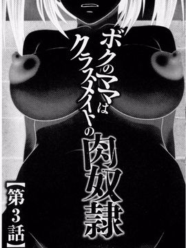 [伊駒一平] ボクのママはクラスメイトの肉便女_044
