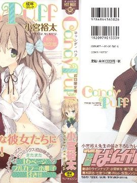 [小宮裕太] Candy Puff_002