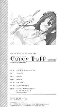 [小宮裕太] Candy Puff_229
