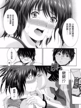 [矢野トシノリ] ぷにスポくらぶ_146
