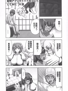 [葵抄] 妄想アプリで×××なプレイしてみた_076