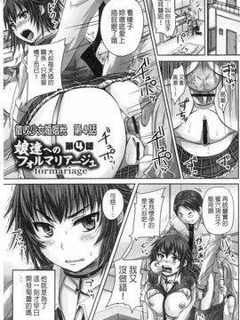 [野晒惺] 娘達へのフォルマリアージュ_094