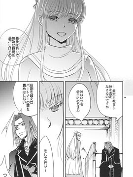 [Crazy9(いちたか)] (C75) 最後の夜に (とある魔術の禁書目録)_09