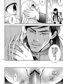 [Crazy9(いちたか)] (C75) 超兵でも大丈夫 (機動戦士ガンダム00)_chouhei_24